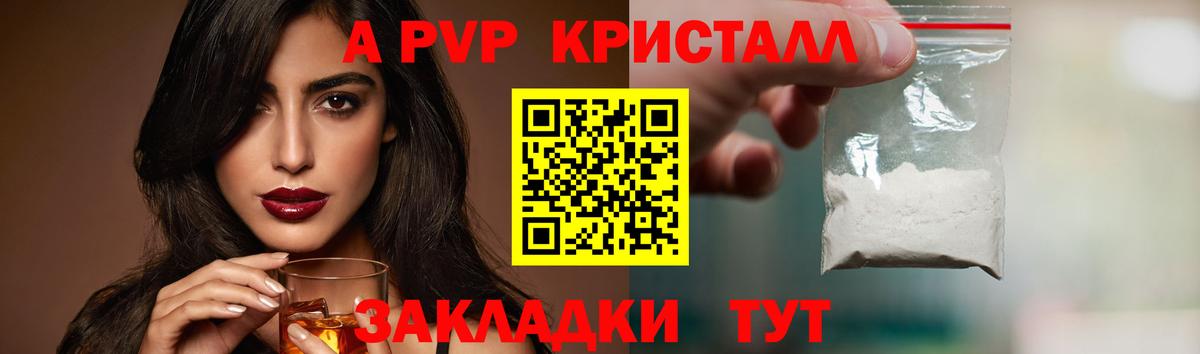 A PVP Crystall Трёхгорный