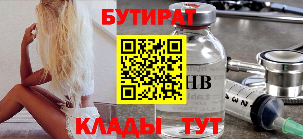 Трёхгорный  Бутират GHB  Бутират  Вход с VPN 
