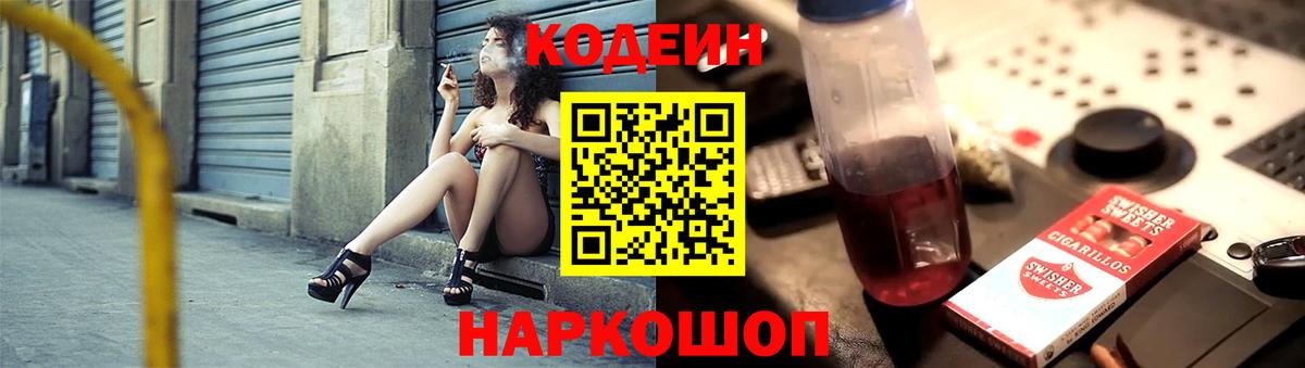 Трёхгорный  Кодеин Purple Drank  Вход с VPN 