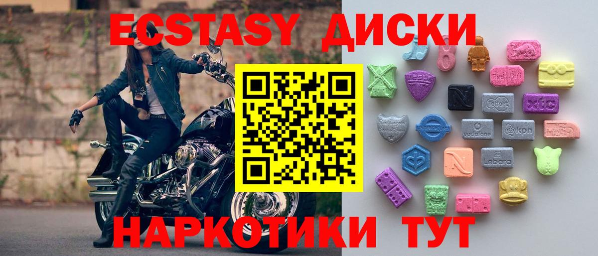 Ecstasy 250 мг Трёхгорный