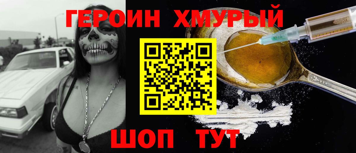 ГЕРОИН Афган Трёхгорный