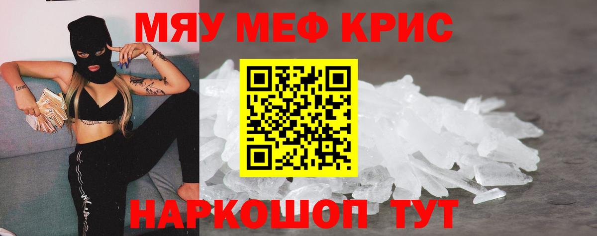 Меф мяу мяу мука Трёхгорный