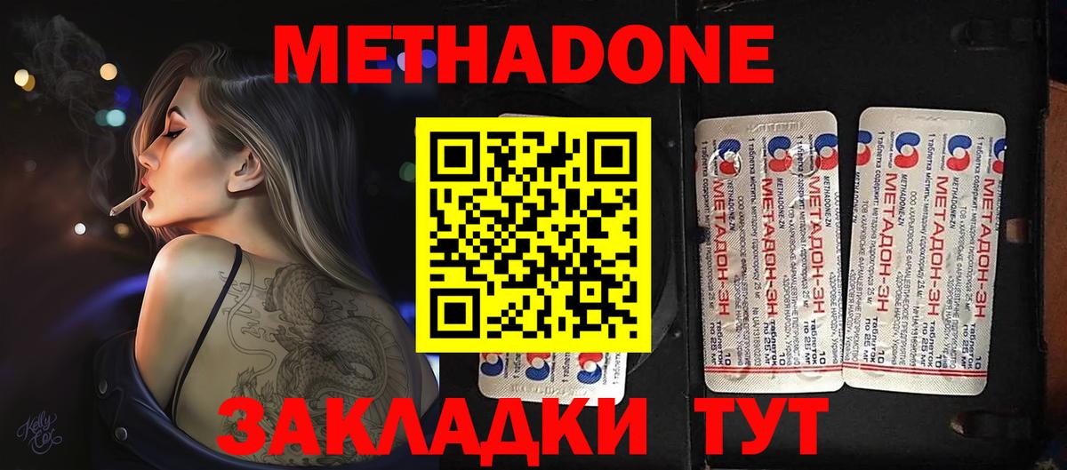 Метадон VHQ Трёхгорный