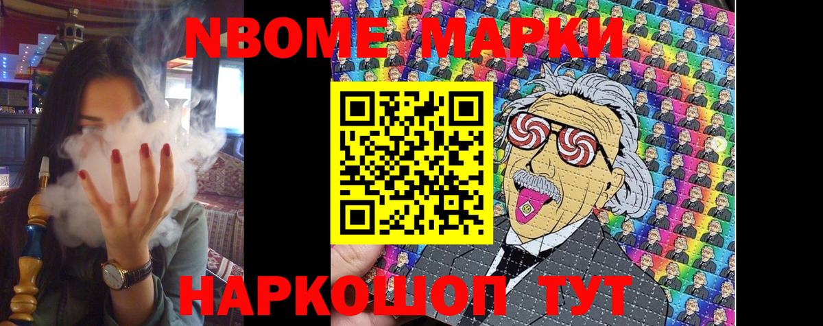 Марки N-bome 1,8мг Трёхгорный